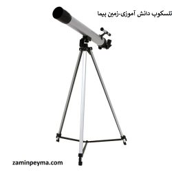 تلسکوپ دانش آموزی ,تلسکوپ ارزان قیمت,فروش تلسکوپ,خرید تلسکوپ